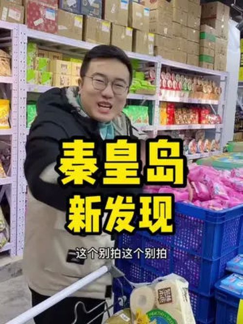 网红零食与日用百货 仓储超市中的美食探店新体验
