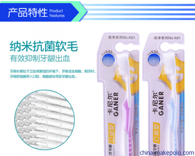 卡尼尔纳米抗菌立体型A81软毛牙刷 优质日用百货的批发选择